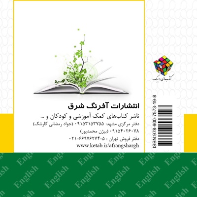 لغت نامه زبان انگلیسی هشتم